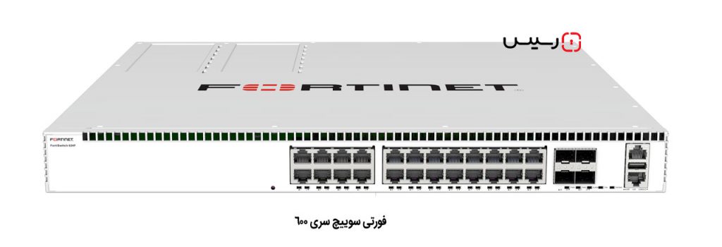 فورتی سوییچ سری 600
